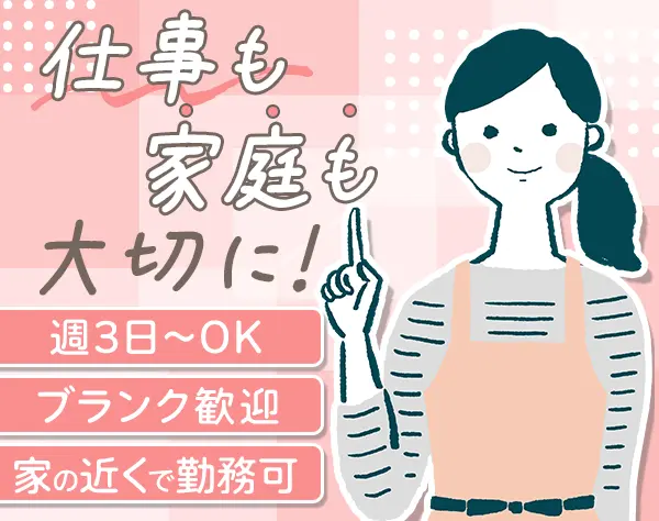 営業サポート事務*30代40代50代も活躍*1日3時間以上、週3日～OK