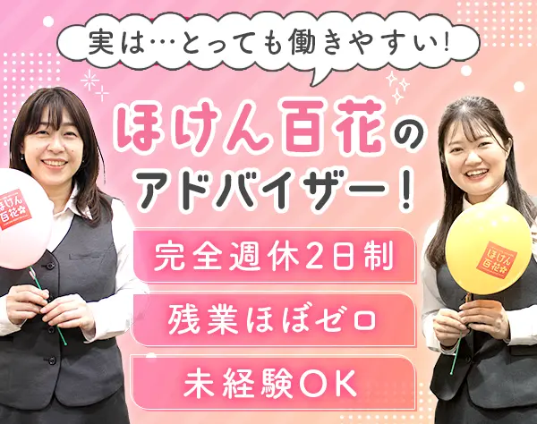 【お客さま相談窓口】未経験OK★安心の研修制度★定着率88.2％