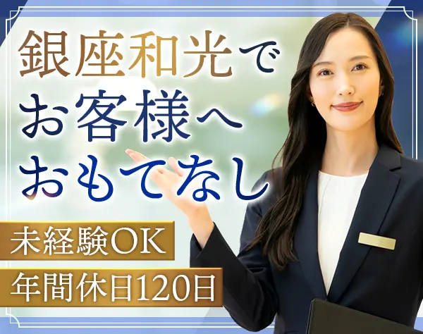 受付スタッフ*未経験OK*残業ほぼなし*長期休暇(1週間)*賞与年2回