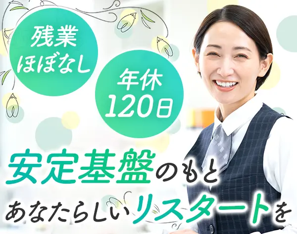 医療事務*未経験OK*賞与年3.5ヶ月分*髪色自由*有給ほぼ100％消化