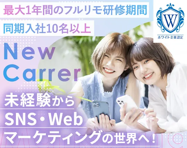 SNS・Webマーケティング(デザインなど)*月30万円*フルリモOK*動画編集も