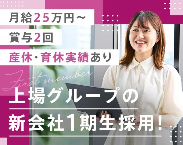 事務職（社宅事務代行）＼新会社立ち上げの積極採用！／年休124日*面接1回
