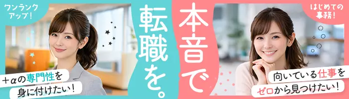 事務*未経験OK*ネイル髪色自由*残業月2～3h程度*最短1週間で内定