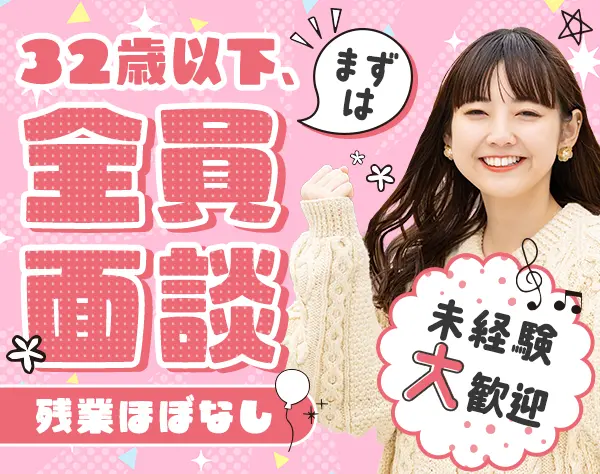 事務*未経験OK*ネイル髪色自由*残業月2～3h程度*最短1週間で内定