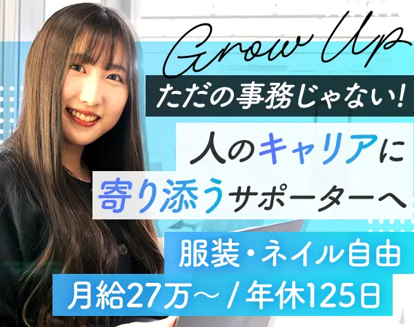 IT営業サポート*月給27.5万~*20～30代活躍*未経験OK*リモート/フレックスOK