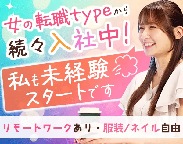 ITエンジニア*未経験OK*年休130日以上*リモート活用率約80％*有給取得100％
