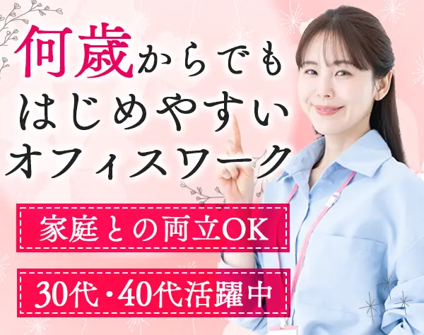 事務/メール対応メイン*未経験OK*残業ほぼ0*正社員募集*直通の送迎バスあり