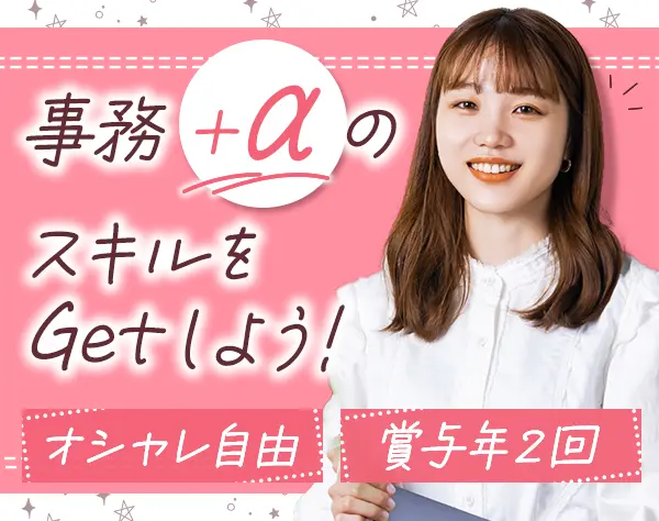 電話対応事務＊未経験OK/土日休み/残業少なめ/髪色自由/ピアスOK