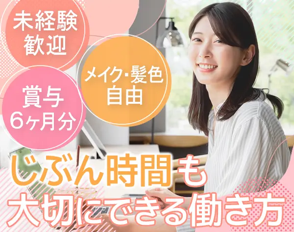 キャリアカウンセラー◆未経験OK*月給26万～*土日休み*住宅手当あり