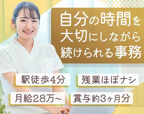 経理スタッフ◆残業ほぼナシ*駅徒歩4分*原宿エリア*賞与約3ヶ月分