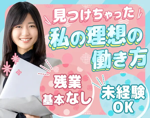 事務アシスタント*基本残業なし*土日祝休*服装ネイル自由