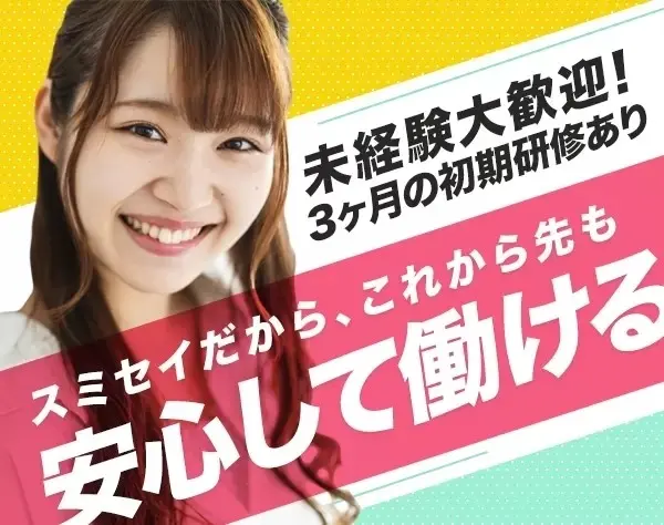 ライフデザイナー(営業)★未経験歓迎★安心の研修制度が充実★淀川区募集★