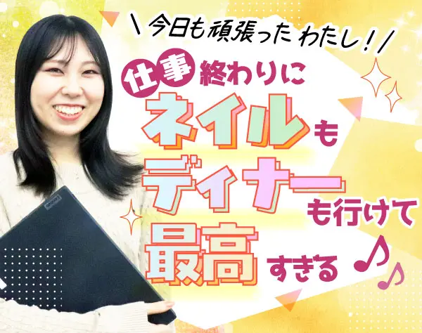 経理事務◆未経験歓迎／年休125日／土日祝休／定着率97.2%／有給取得率100%