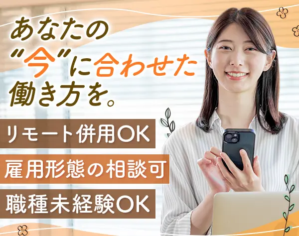 PMO｜未経験OK*月収40万円～*リモート併用*家庭との両立も◎*女性活躍企業