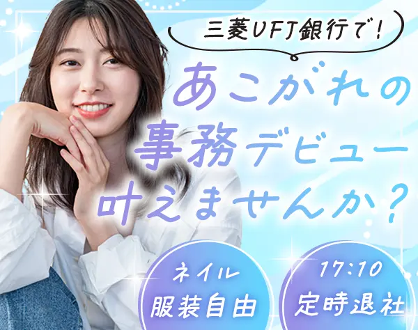 事務*未経験OK*服装ネイル自由*昼食手当補助あり*残業ほぼなし/CDCJ02454