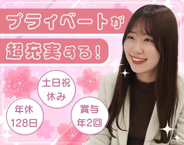 人材コーディネーター★年休128日★20代30代活躍中★月給26万～★未経験9割
