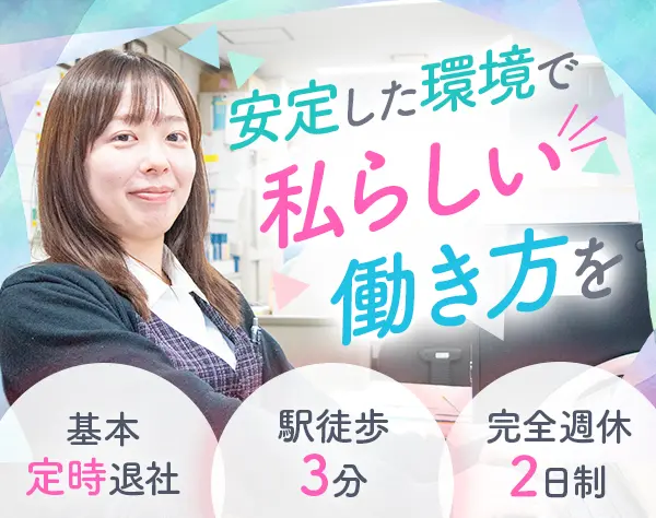 営業事務★未経験OK★土日祝日休み★基本定時退社★ネイル＆髪型自由