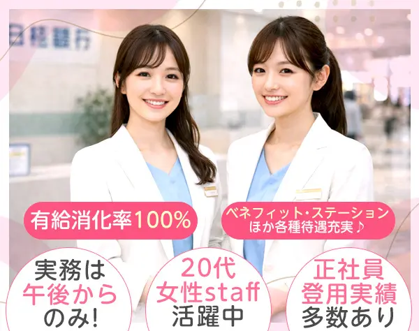 カウンタースタッフ*未経験歓迎*残業ほぼナシ*年休126日*一部リモートあり