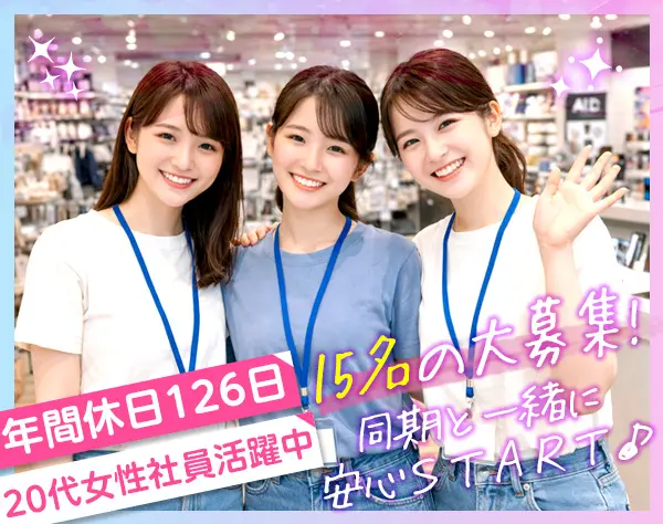 接客販売*新店オープニング募集*未経験歓迎*残業ほぼナシ*英語も活かせる！