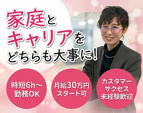 カスタマーサクセス#フルリモート#時短勤務あり#ブランクOK#年休123日