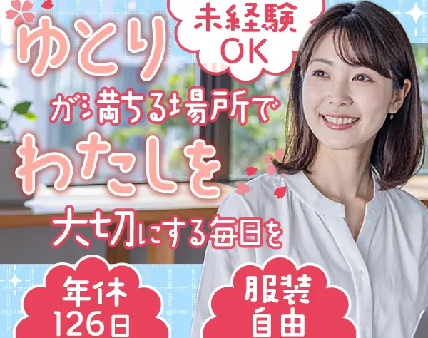 一般事務｜年間休日126日・土日祝休み・残業月10h以内・飯田橋駅徒歩1分