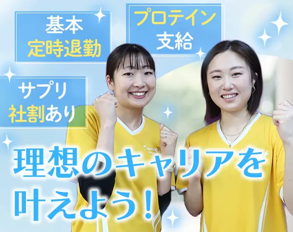 フィットネストレーナー*インセンあり*未経験OK*産育休活用あり*連休OK