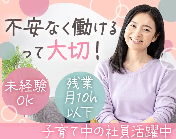 総務*未経験歓迎*18時退社*残業月10h*車通勤OK/無料P有*30代～40代活躍