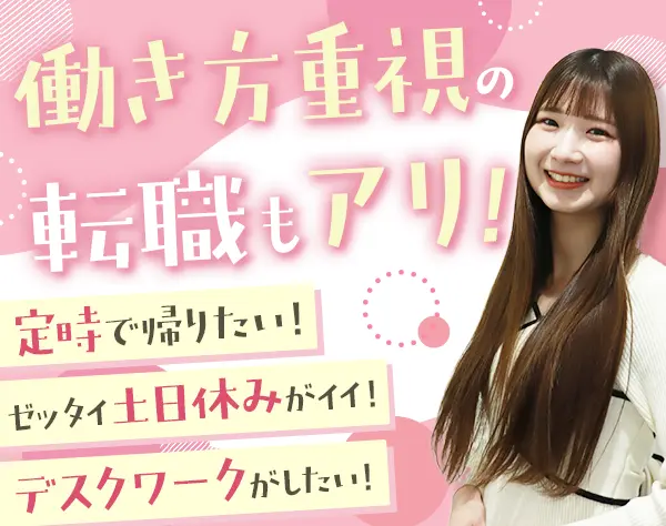 アシスタント事務*未経験歓迎*定時退社を推奨*年休125日*髪色&ネイル自由