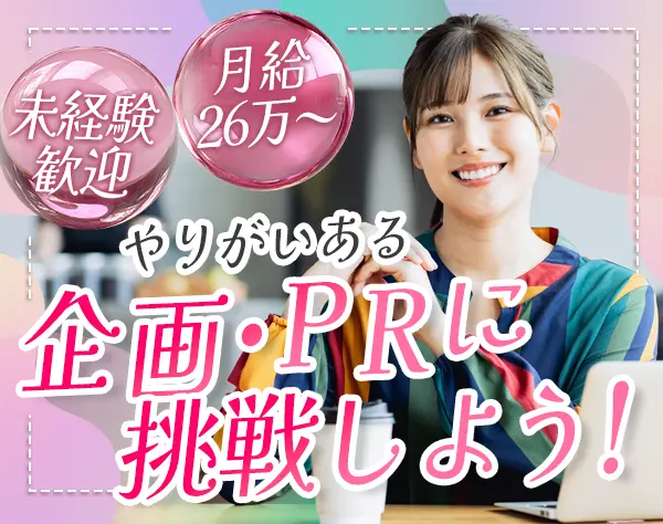アカウント営業*未経験OK*チーム体制*住宅手当あり*20代が活躍