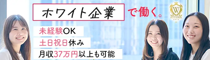 サポート事務*未経験OK*PC研修あり*土日祝休*月収37万円可*面接1回/o