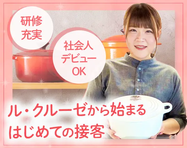 販売スタッフ*未経験OK*人柄重視*残業ほぼなし*有給消化率80％以上