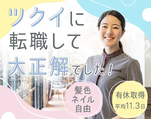 介護スタッフ/実務未経験OK*残業月4.2h*髪型・髪色・ネイル自由*連休OK