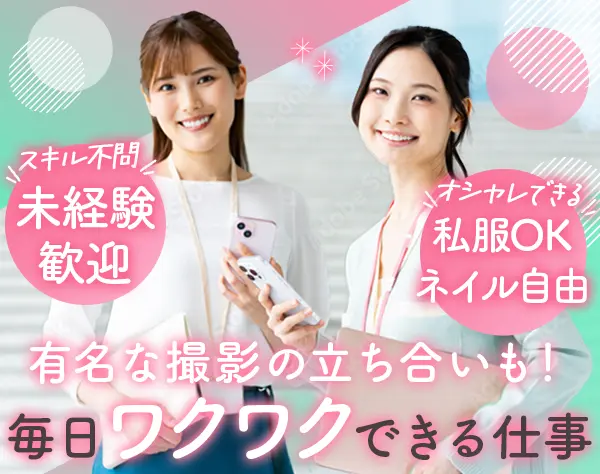 制作プロデューサー*未経験･第二新卒OK*服装自由*フレックス*銀座勤務