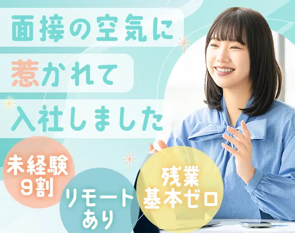 ITエンジニア◆未経験OK*20代活躍中*残業少なめ*半年間研修あり*リモート有