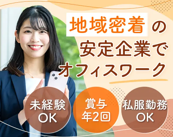 労務｜未経験OK*年間休日120日～*賞与年2回*産育休取得・復帰多数