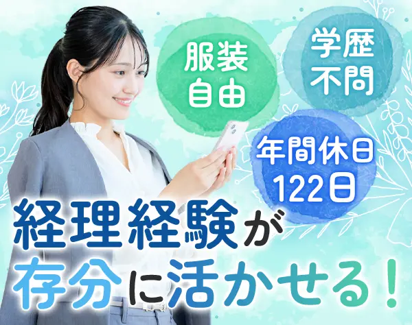 経理｜月収33万円～*転勤なし*上場準備中*神田駅勤務*平均年齢33歳