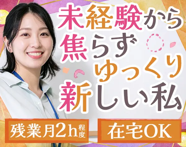 キャリアコーディネーター *未経験OK*年休128日*フルフレックス*リモート可