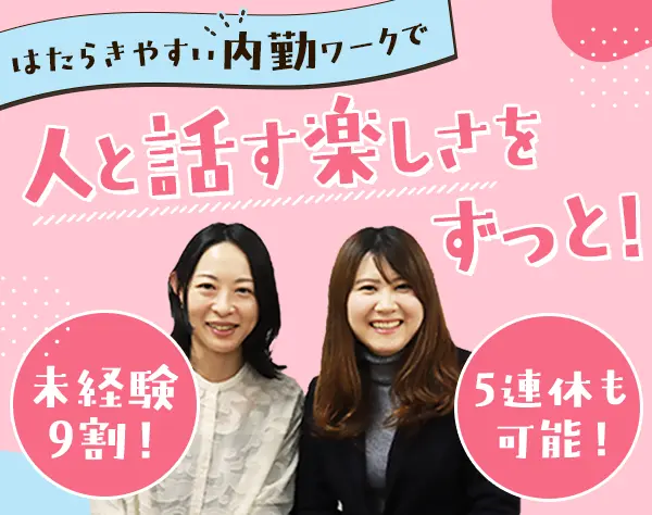 採用コーディネーター*未経験9割*私服OK*年4回の昇給機会*フレックスタイム