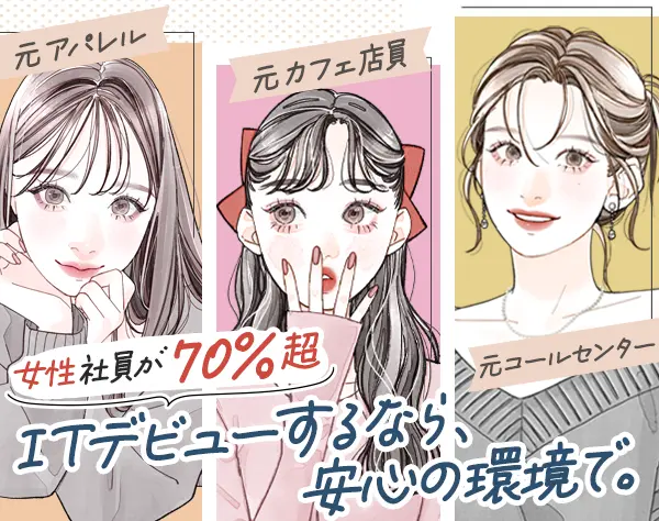 ITサポート事務/未経験OK！/フルリモートOK！/面接1回/髪色ネイル自由