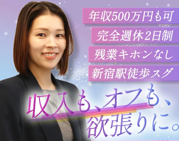 ルームアドバイザー*未経験OK*1年目から年収400万円可*残業ほぼ無*免許不要