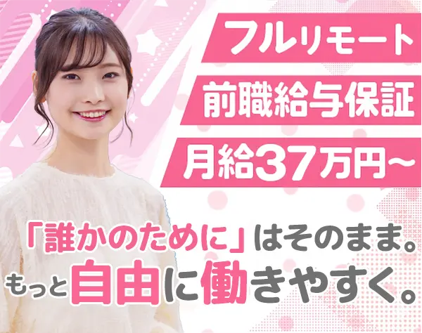 IT営業│月給37万*賞与2回*残業8.9時間*フルリモート*20,30代活躍