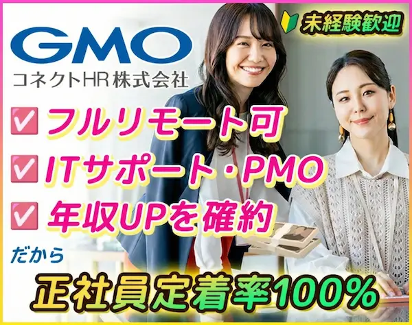 ITエンジニア★年収UP確約＊残業少＊フルリモ＊年休最大130日＊