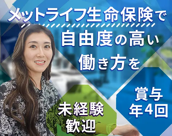 コンサルタント営業/未経験OK/リモート可/賞与年4回/土日祝休み/5連休OK
