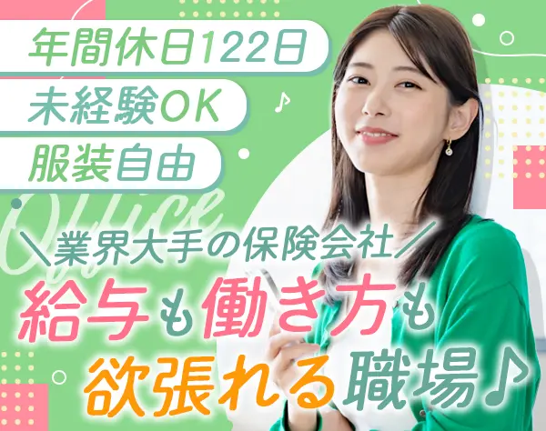お客様サポート/未経験OK/賞与年2回/面接1回のみ/年休122日/ccGPTOKx