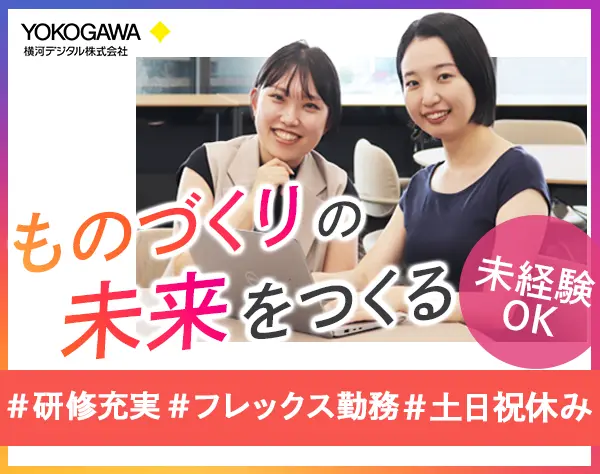 DXコンサルタント/未経験OK/大手製造現場のDX推進（AIソリューションなど）