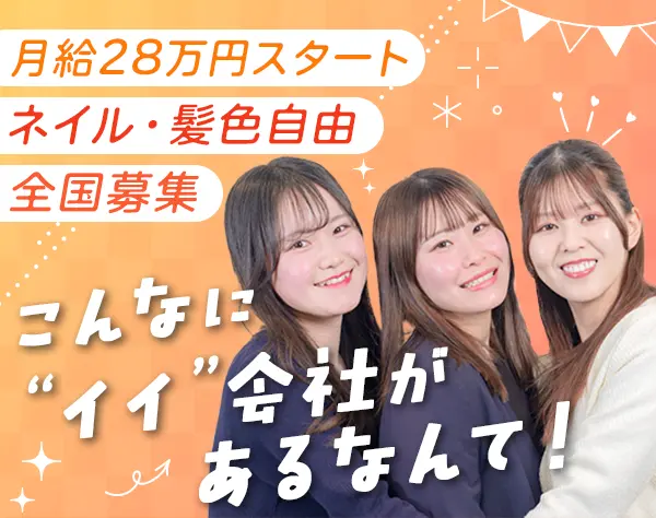 施工管理アシスタント*未経験9割*月給28万円～*推し活休暇*土日祝休