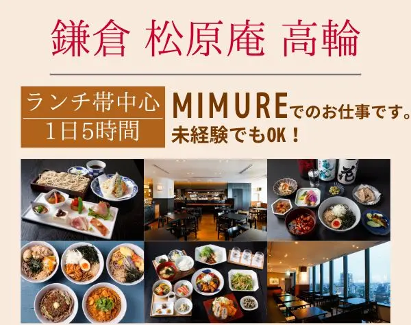 ホールスタッフ(時短正社員)◆主婦・ママ活躍中◆残業なし◆年休最大148日