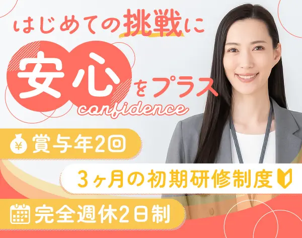ライフデザイナー(営業)*未経験歓迎*研修制度充実*退職金制度有*岡山市勤務