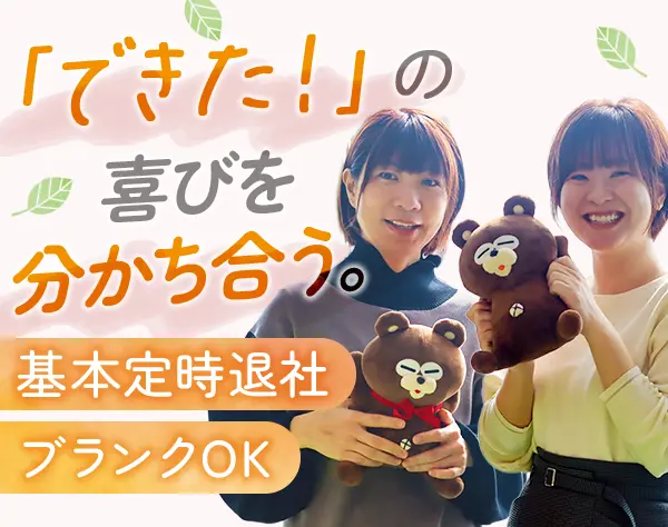 サービス管理責任者（就労支援）｜*服装自由*連休取得OK*ブランクOK