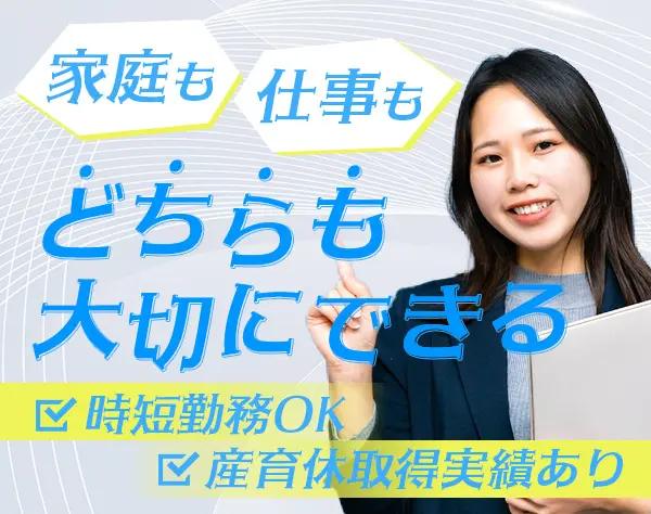 ライフデザイナー(営業)*子育て・介護と両立が可能*未経験歓迎*広島市♪